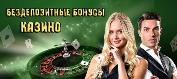Виды бонусов в казино онлайн