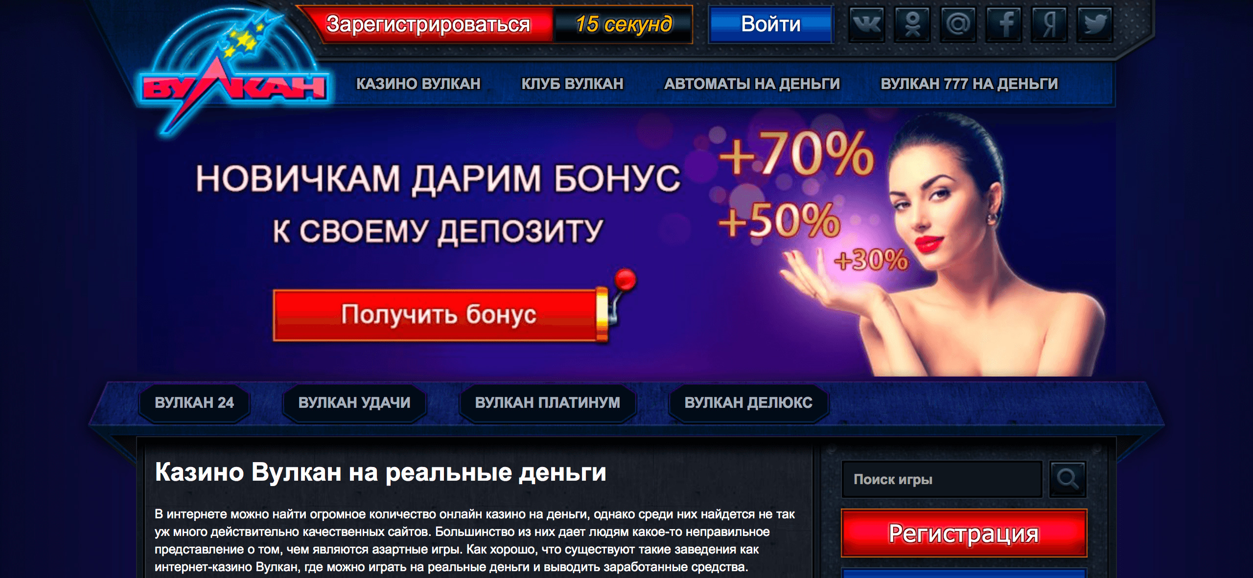 Бонусные предложения в казино Вулкан