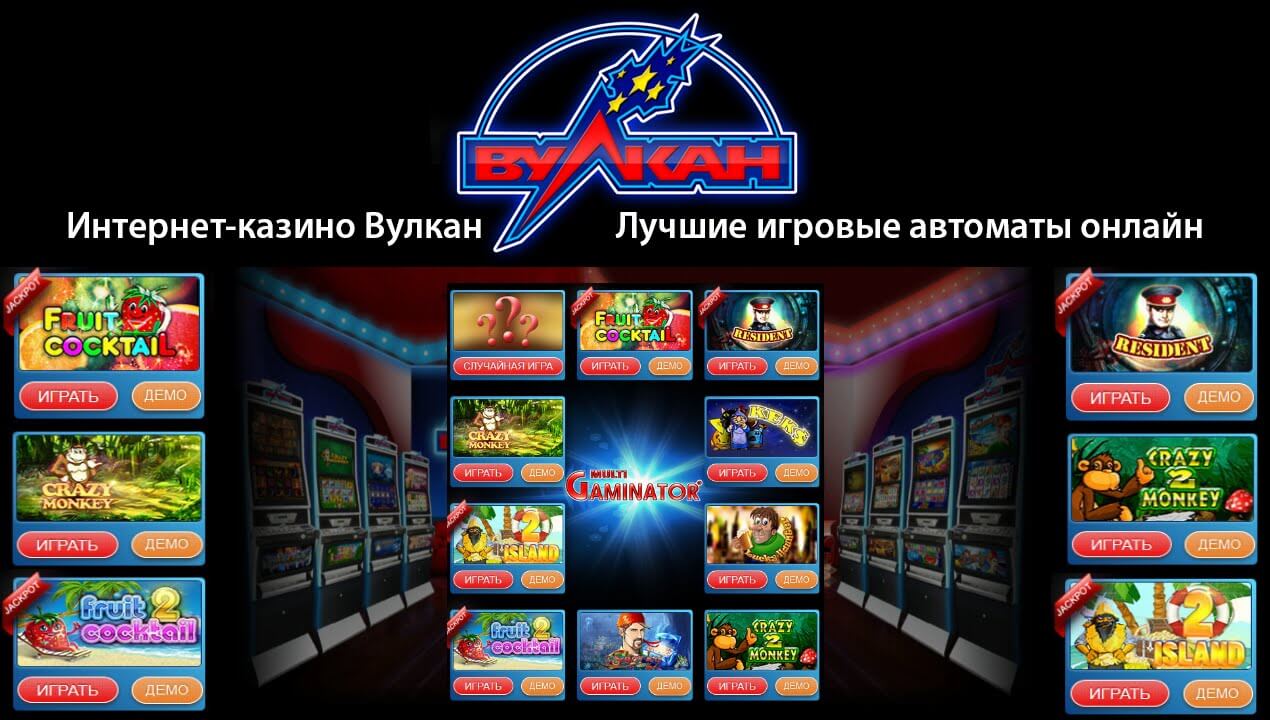 Разновидности игровых слотов Вулкан