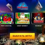 Достоинства игровых автоматов Вулкан