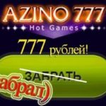 Особенности акций и бонусов в Азино 777