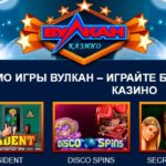казино вулкан
