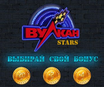 Казино Вулкан Старс: положительные эмоции от онлайн игры