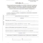 Правила оформления справки 095/у
