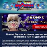 Бонусные предложения в игровом клубе Вулкан