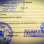 Где можно оформить справку о беременности?