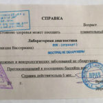 Как получить медицинскую справку в бассейн?