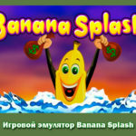 Игровой автомат Banana Splash: особенности онлайн игры в казино Вулкан