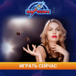 Казино Вулкан: чудесный мир игровых автоматов