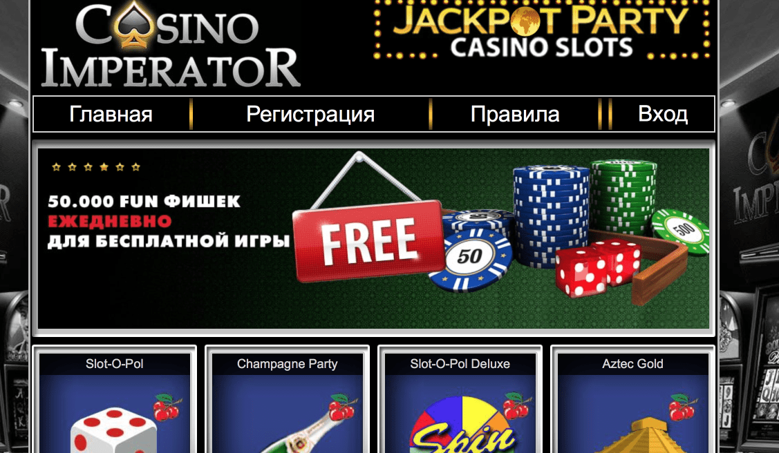 Император Казино Император - надежное место для азартных игр
