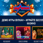 Казино Вулкан Демо: коллекция лучших игровых слотов онлайн
