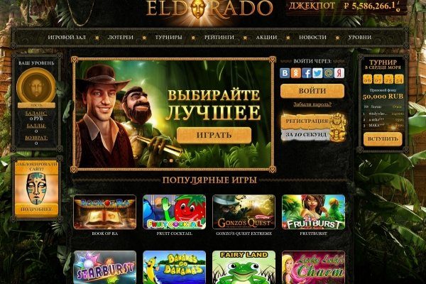 Турниры в казино Эльдорадо