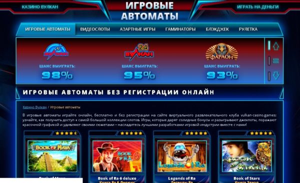 Казино Вулкан Платинум: коллекция игровых слотов онлайн