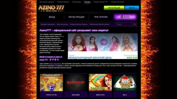 Достоинства мобильной версии казино Азино 777