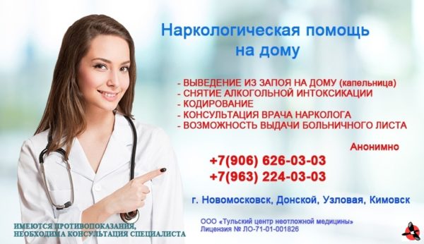 Наркологическая помощь на дому: плюсы