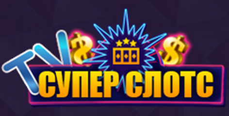 Супер Слотс