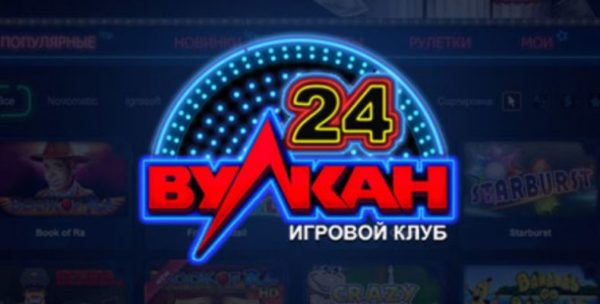 Казино Вулкан 24: играйте онлайн без ограничений
