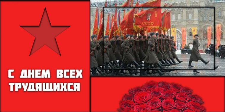 Смешные и веселые картинки поздравления с 1 мая