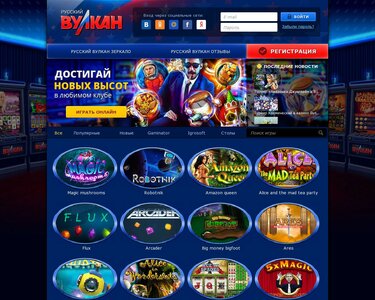 Зеркало казино Вулкан: играйте онлайн без регистрации