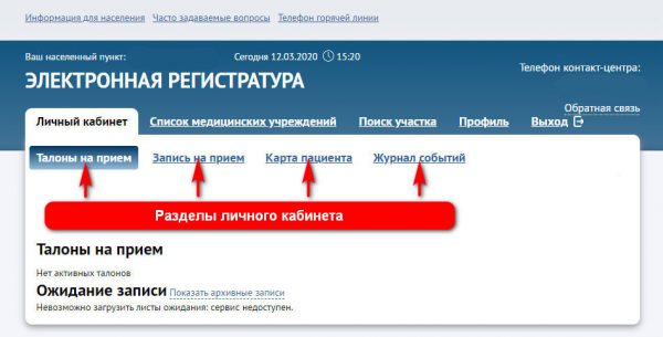 Особенности работы с электронной регистратурой