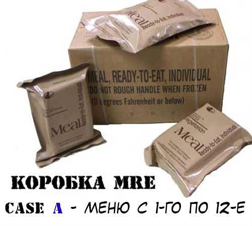 MRE индивидуальный рацион питания