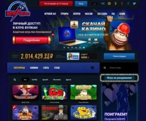 Виртуальное казино Вулкан 24 вулкан24онлайн.com – круглосуточный доступ к игровым автоматам