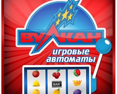 Как войти в казино Вулкан?
