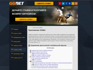 Промокоды в букмекерской конторе GGBET