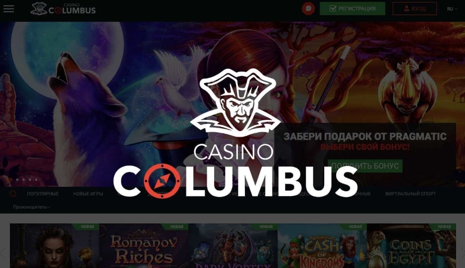 Играть в Колумбус Казино – лучшее решение