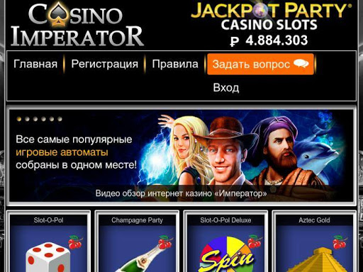 Как лучше всего играть в казино Император?
