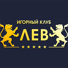 Почему стоит зарегистрироваться в онлайн-казино Лев?