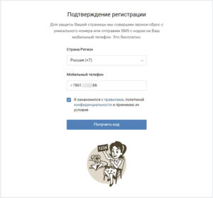 Правила регистрации Вконтакте