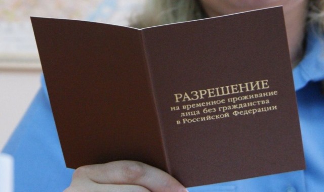 Как получить разрешение на временное проживание?