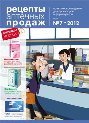 PharmContinuum: золотые скрипты аптечных продаж