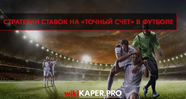 Горизонтальный экспресс в ставках на спорт.