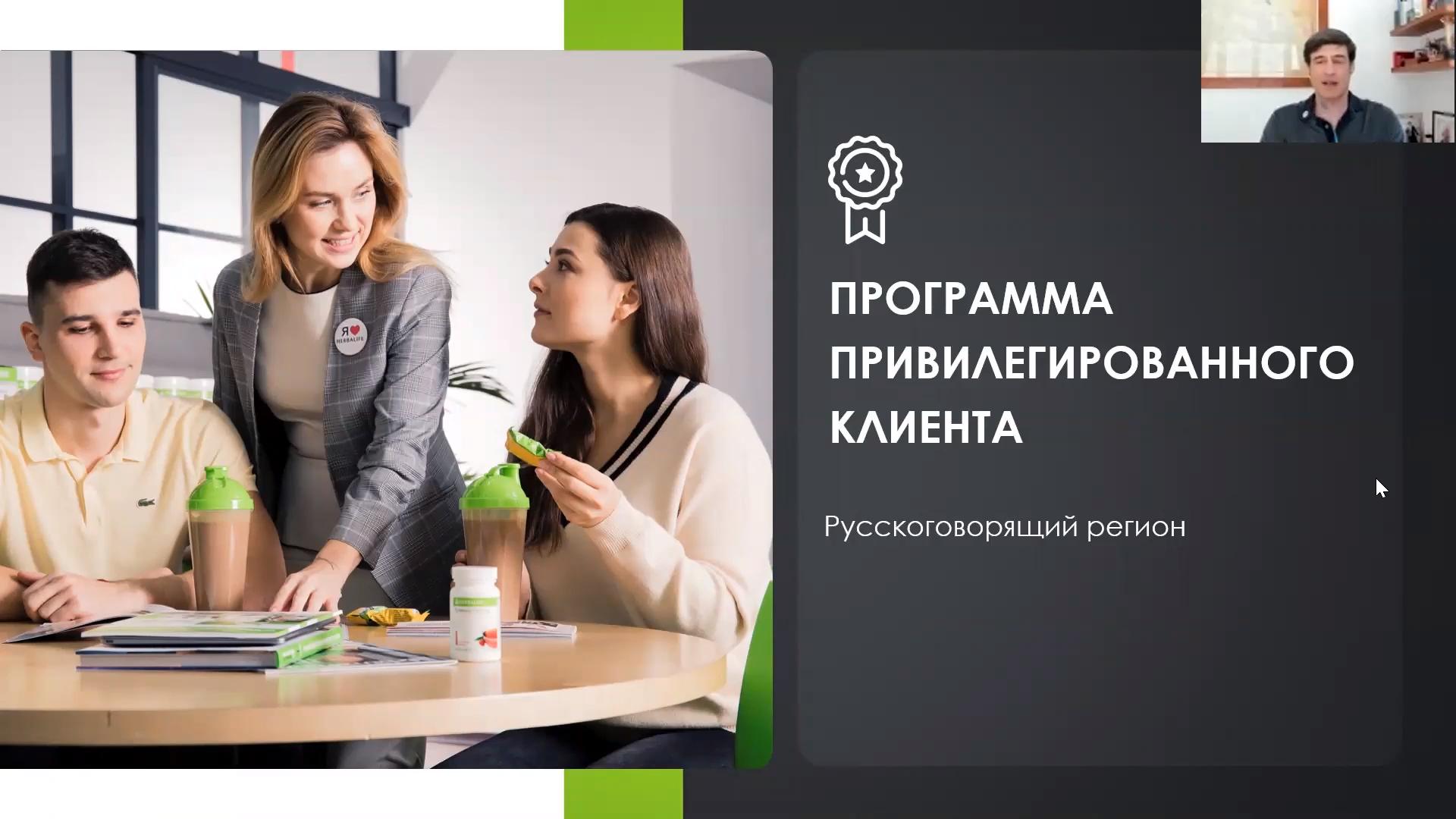 Что собой представляет программа привелигированного клиента?