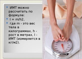 Индекс массы тела и оптимальный вес