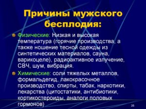 Причины и диагностика бесплодия у мужчин