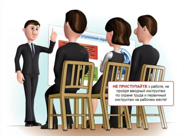 Особенности и виды инструктажей на производстве