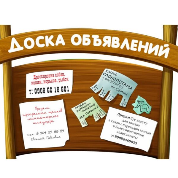 Для чего нужны доски объявлений?