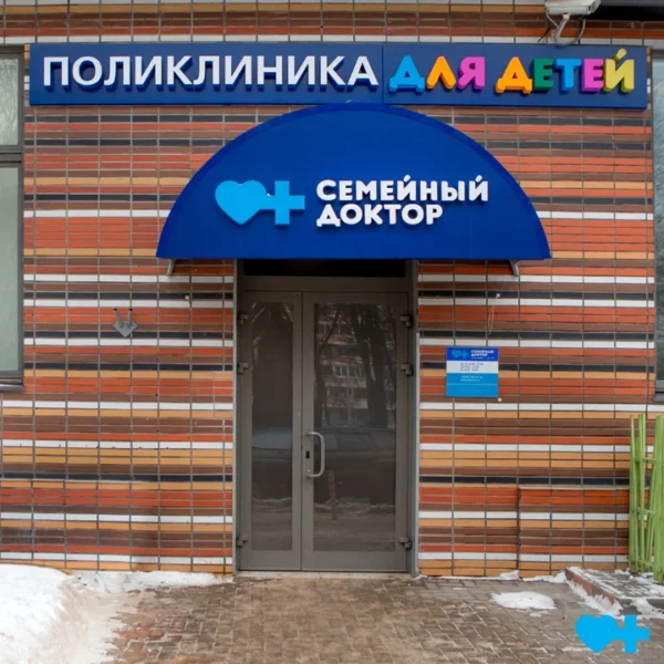 Медицинский центр для детей
