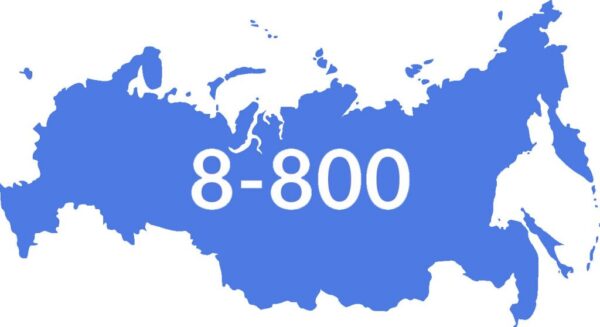 Номер Toll-free и его преимущества для бизнесменов
