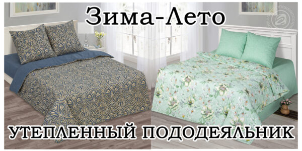 КПБ «Зима-лето»