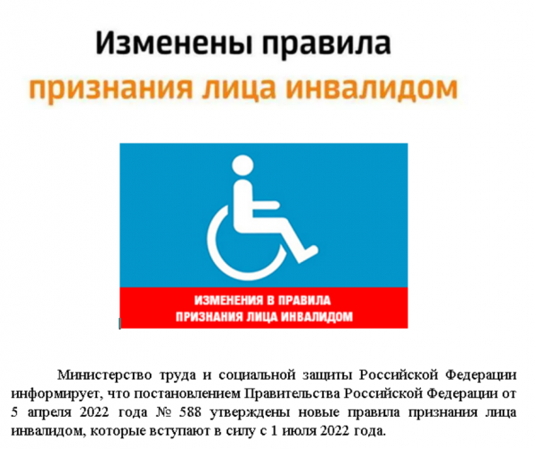 Условия и порядок признания гражданина инвалидом