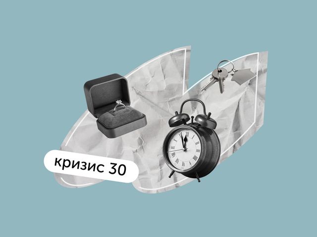 Что такое кризис 30 лет